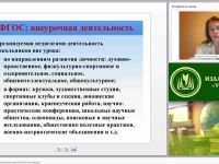 Формирование УУД во внеурочной деятельности по физике
