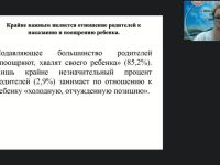 Вебинар "Информационное просвещение родителей: поощрение или наказание"
