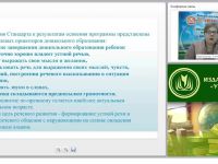 Формирование речевых навыков и коммуникативных возможностей у дошкольников в соответствии с требованиями ФГОС ДО
