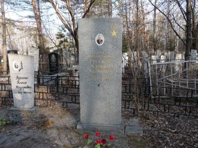 Могила Русских Харлама Акимовича (1915-1975), Героя Советского Союза