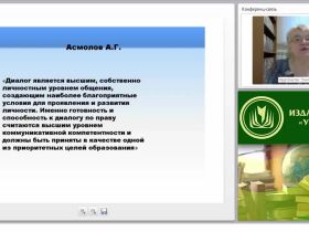 Учебный диалог как форма интерактивного взаимодействия учителя и обучающихся на уроках математики