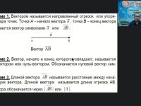 Международный вебинар "Методы и задачи векторной алгебры"