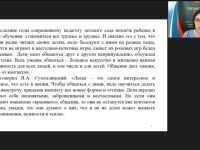 Вебинар «Теоретические основы создания анимационного фильма для детей дошкольного возраста»
