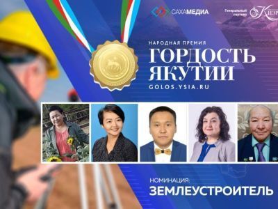 Молодой и перспективный специалист землеустройства. Финалист премии "Гордость Якутии" Айаал Лыткин