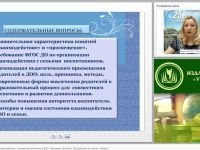 Современные модели взаимодействия с семьями воспитанников в ДОО: программы «Детство», «От рождения до школы», «Радуга»