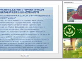 Методика и технология организации внеурочной деятельности в рамках учебного курса ОРКСЭ