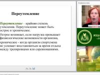 Международный вебинар "Физкультура и спорт: оказание первой медицинской помощи"