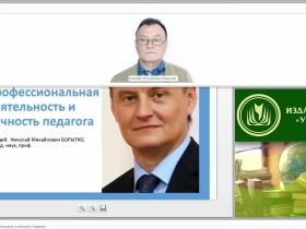 Профессиональная деятельность и личность педагога