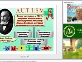 Психолого-педагогические технологии индивидуальной работы с детьми, имеющими аутистические нарушения