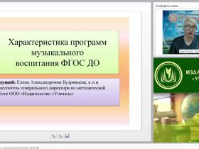 Характеристика программ музыкального воспитания (ФГОС ДО)