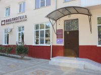 Детско-юношеская библиотека – филиал № 1 им. В. И. Лихоносова г. Анапы
