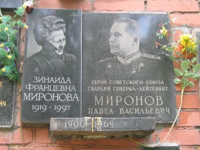 Урна -  Миронов Павел Васильевич (1900-1969), Герой Советского Союза