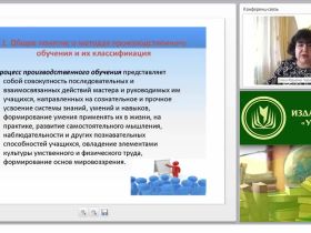 Современные методы и приемы производственного обучения