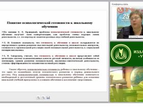 Общая характеристика психологической готовности к обучению в школе