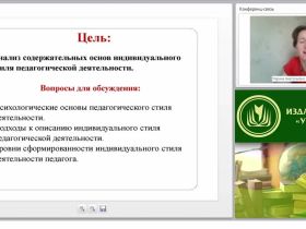 Индивидуальный стиль деятельности педагога: психологические особенности и уровни сформированности