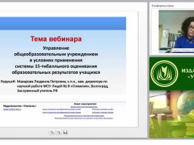 Особенности коллективного, персонального и государственно-общественного управления в рамках реализации технологий 15-ти балльного оценивания (ФГОС)
