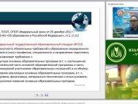 Международный вебинар "Основная образовательная программа высшего образования: модернизация на основе сопряжения ФГОС ВО с профессиональными стандартами"
