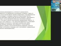 Международный вебинар "Свойства паров, жидкостей и твердых тел: молекулярно-кинетическая теория идеальных газов"