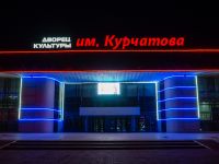 Дворец культуры им. Курчатова