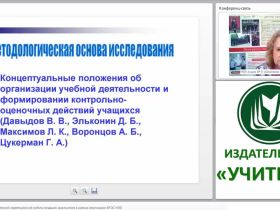 Организация самостоятельной коррекционной работы младших школьников в рамках реализации ФГОС НОО