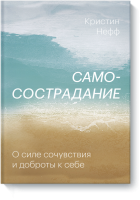 Самосострадание