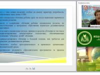 Реализация современных методов коррекционно-развивающего обучения детей с ОВЗ в условиях введения ФГОС