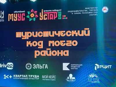 От гастрономии до сакральных мест: в Якутске стартовал финал конкурса «Туристический код моего района»