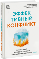 Эффективный конфликт