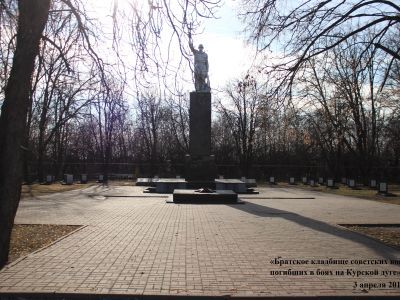 Братское кладбище советских воинов, погибших в боях на Курской дуге
