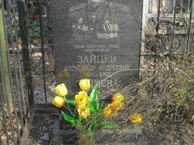 Могила - Зайцев Александр Андреевич (1911-1965), Герой Советского Союза