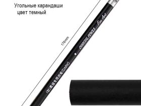 Карандаш угольный Acmeliae Ligth