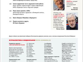 Вышел в свет новый номер журнала   «ЖУРНАЛИСТИКА И МЕДИАРЫНОК» – №3-4, 2025