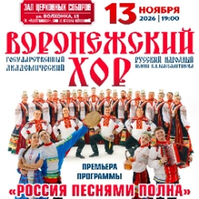 Народная музыка Зал Церковных Соборов Храма Христа Спасителя