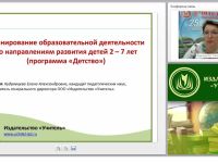 Планирование образовательной деятельности по направлениям развития детей 2 – 7 лет (программа «Детство»)
