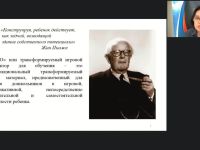 Вебинар «ТИКО-моделирование в детском саду»