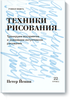 Техники рисования