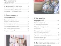 Книга "Художник. Как живут, мыслят и работают творческие люди" Натали Ратковски