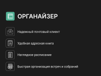 Цифровой продукт Р7-Офис