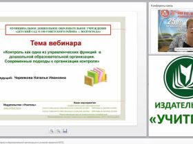 Административный контроль в образовательной организации в условиях введения ФГОС