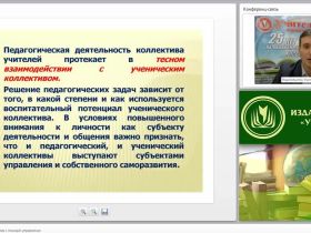 Педагогический коллектив с позиций управления