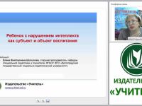 Ребенок с нарушением интеллекта как субъект и объект воспитания