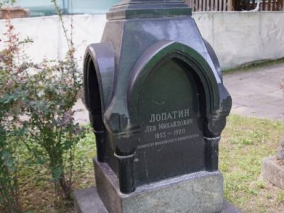 Надгробие Лопатина Льва Михайловича (1855–1920), 1920 г.