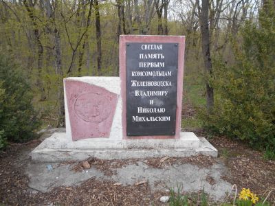 Могила братьев Михальских, расстрелянных в 1919 г. белогвардейцами