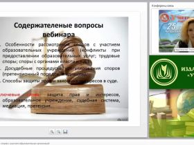 Процедуры разрешения споров с участием образовательных организаций