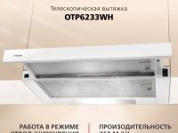 Телескопическая вытяжка Hansa OTP6233WH