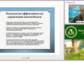 Эффективность управления автотранспортным средством