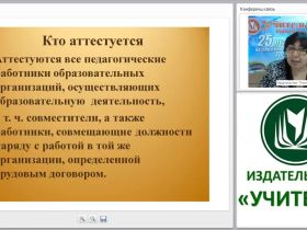 Процедура аттестации педагогических работников: новый подход