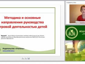 Методика и основные направления руководства игровой деятельностью детей