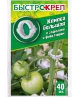 Клипса "Быстрокреп"