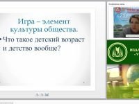 ФГОС ДО: игровая культура дошкольников